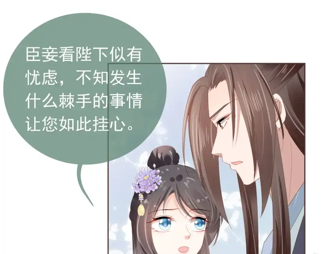 《掌上萌珠》第60话 男女授受不亲！ 第70页