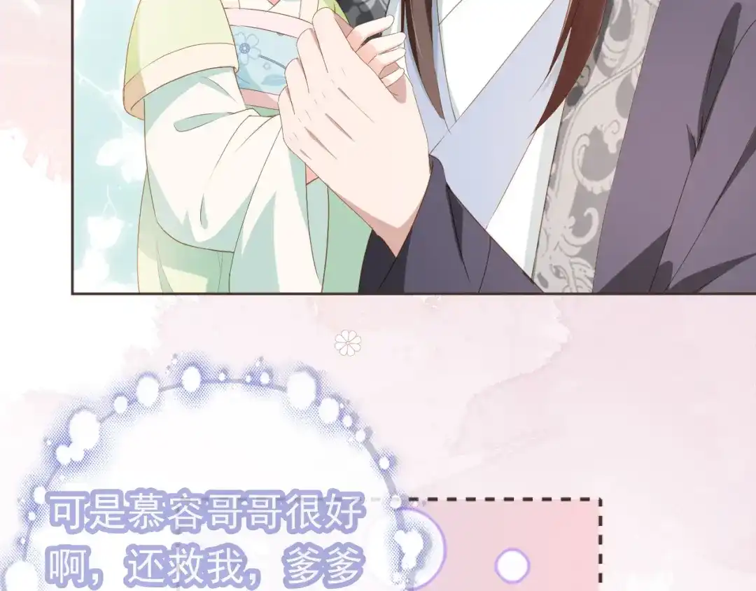《掌上萌珠》第60话 男女授受不亲！ 第39页