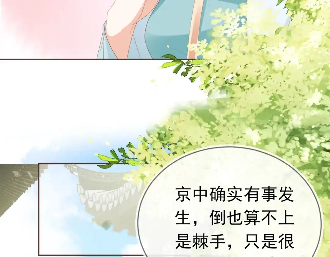 《掌上萌珠》第60话 男女授受不亲！ 第75页