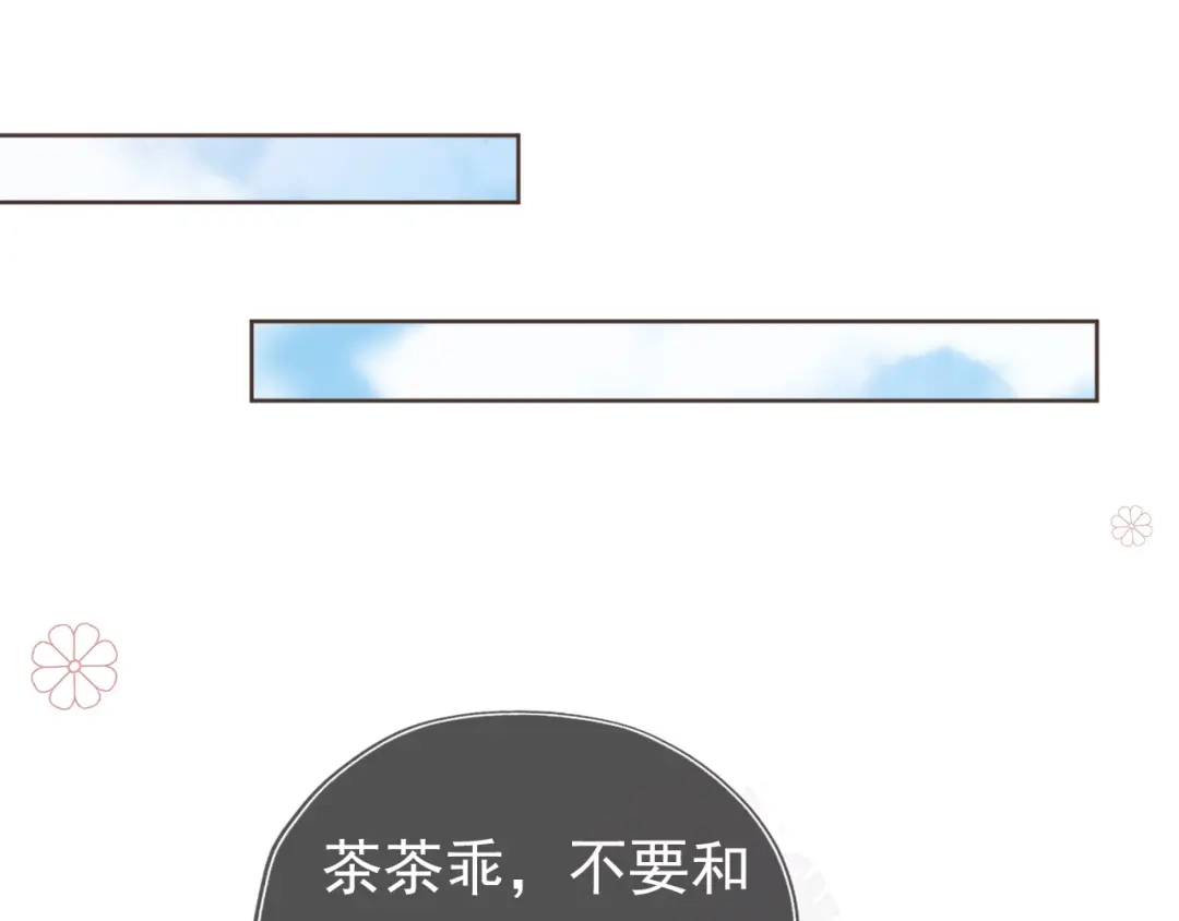 《掌上萌珠》第60话 男女授受不亲！ 第37页