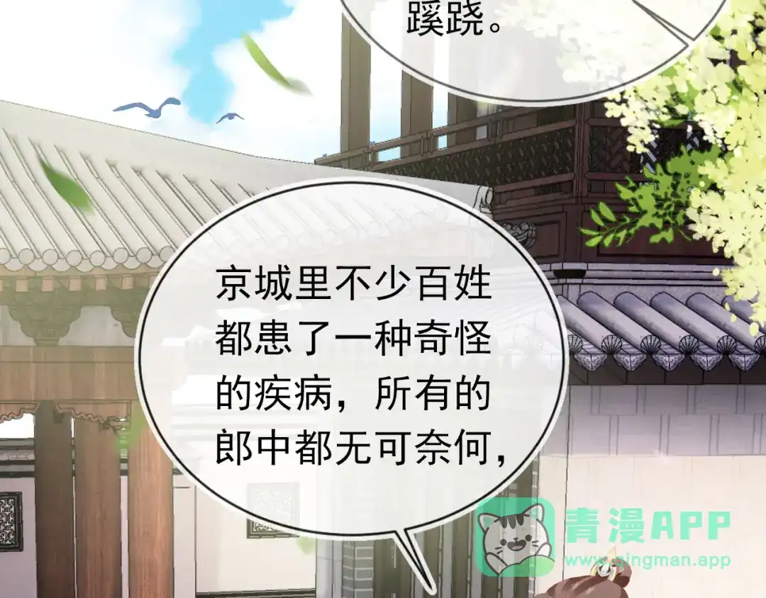 《掌上萌珠》第60话 男女授受不亲！ 第76页