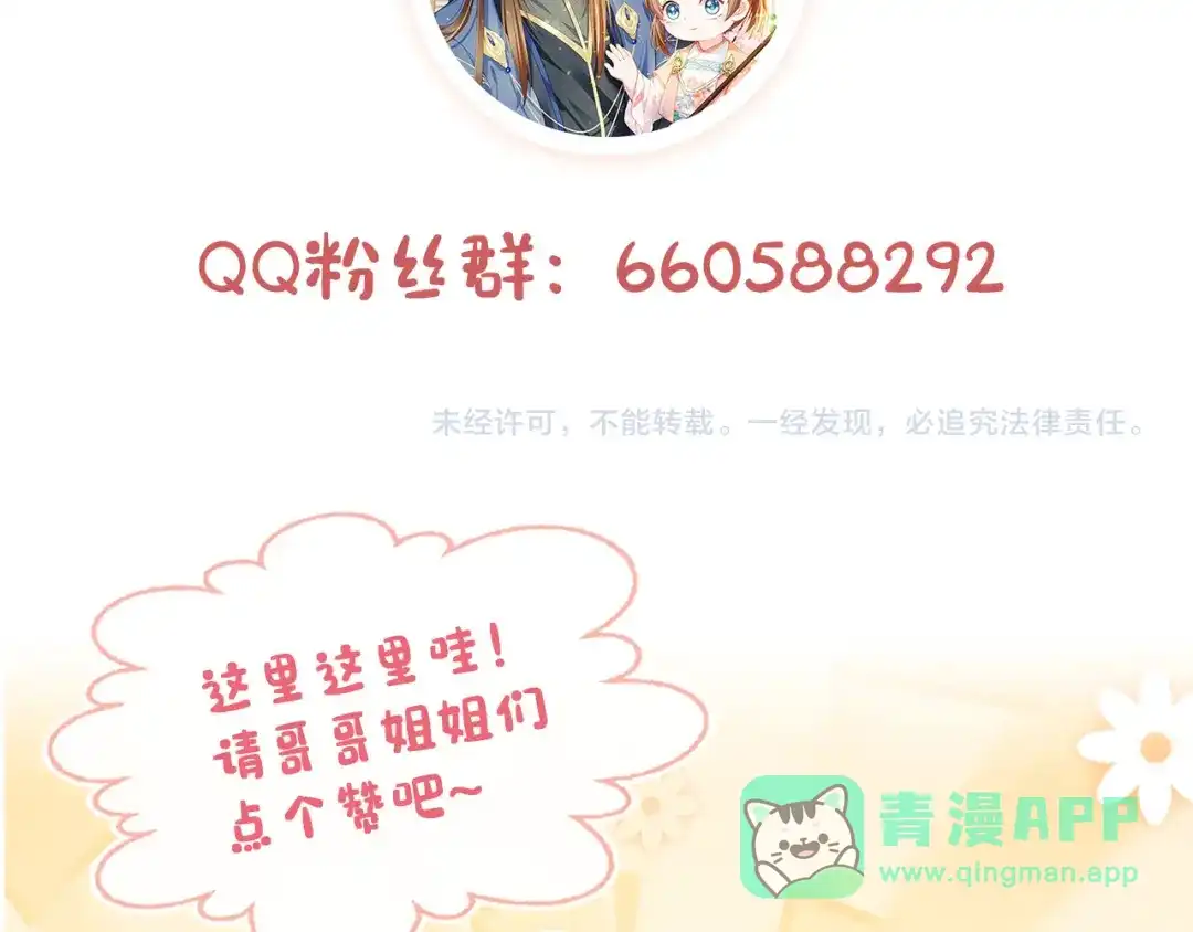 《掌上萌珠》第60话 男女授受不亲！ 第101页