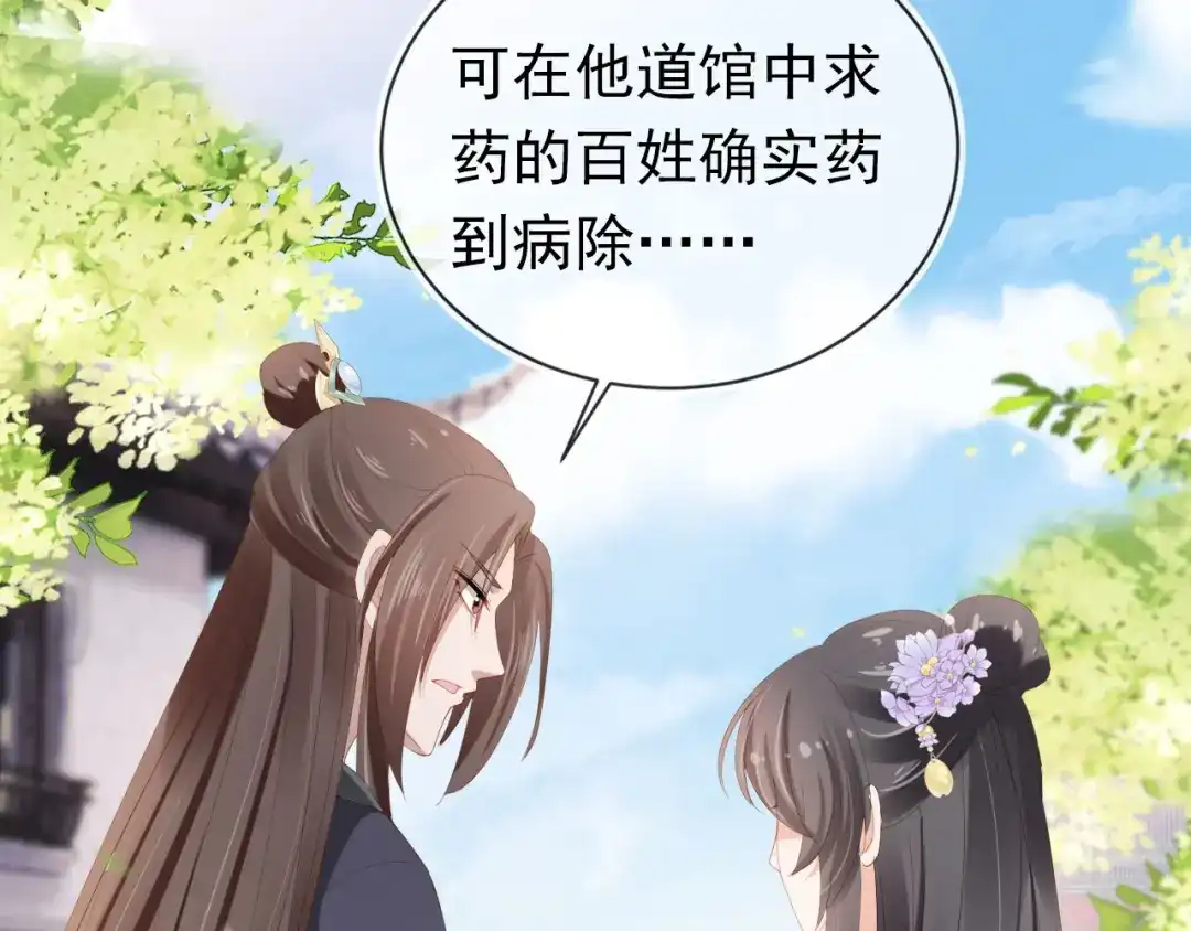 《掌上萌珠》第60话 男女授受不亲！ 第82页