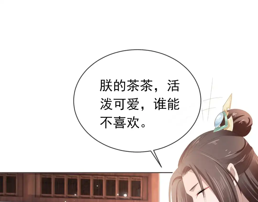 《掌上萌珠》第60话 男女授受不亲！ 第60页