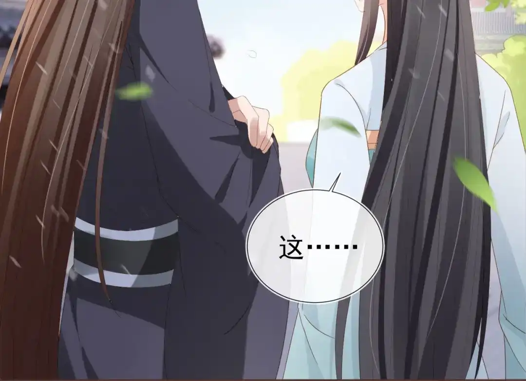 《掌上萌珠》第60话 男女授受不亲！ 第83页