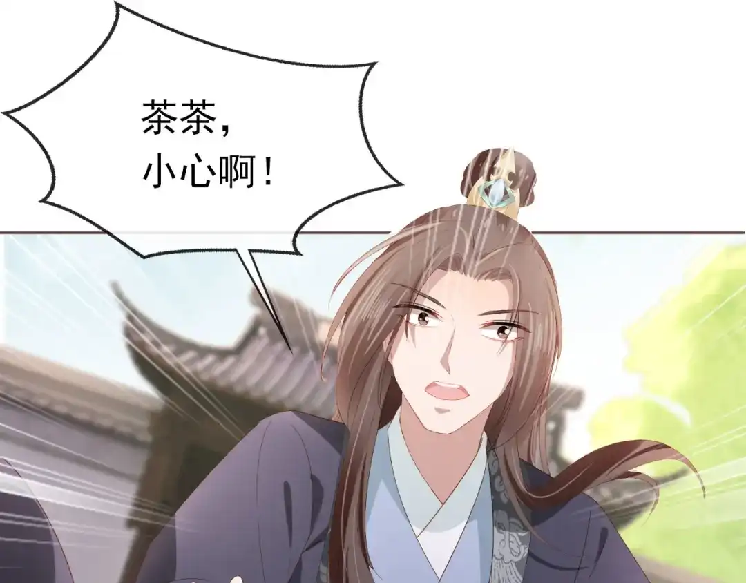 《掌上萌珠》第60话 男女授受不亲！ 第5页