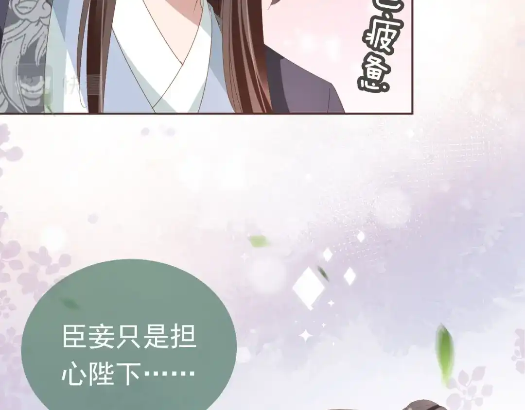 《掌上萌珠》第60话 男女授受不亲！ 第73页