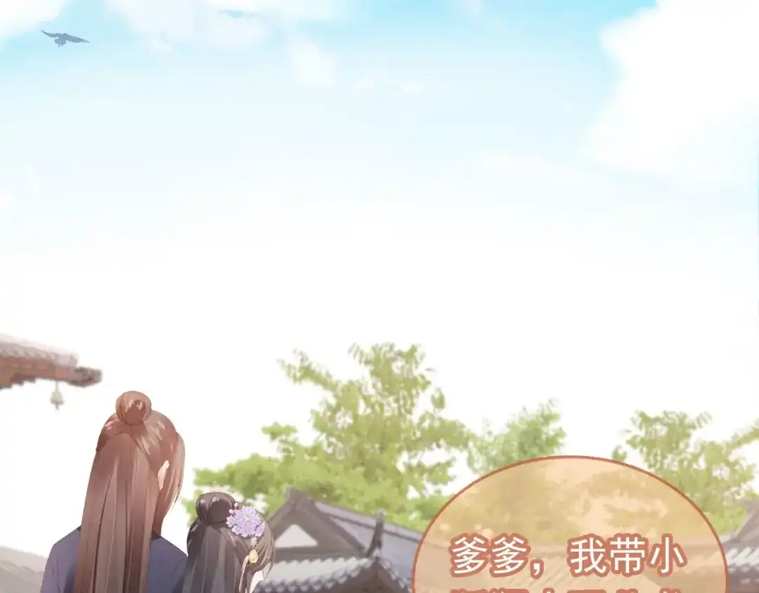 《掌上萌珠》第60话 男女授受不亲！ 第65页