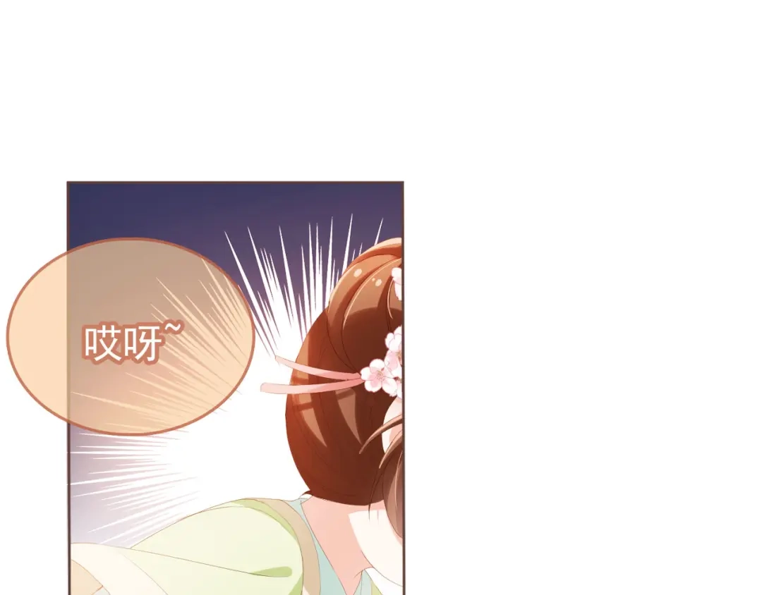 《掌上萌珠》第60话 男女授受不亲！ 第84页