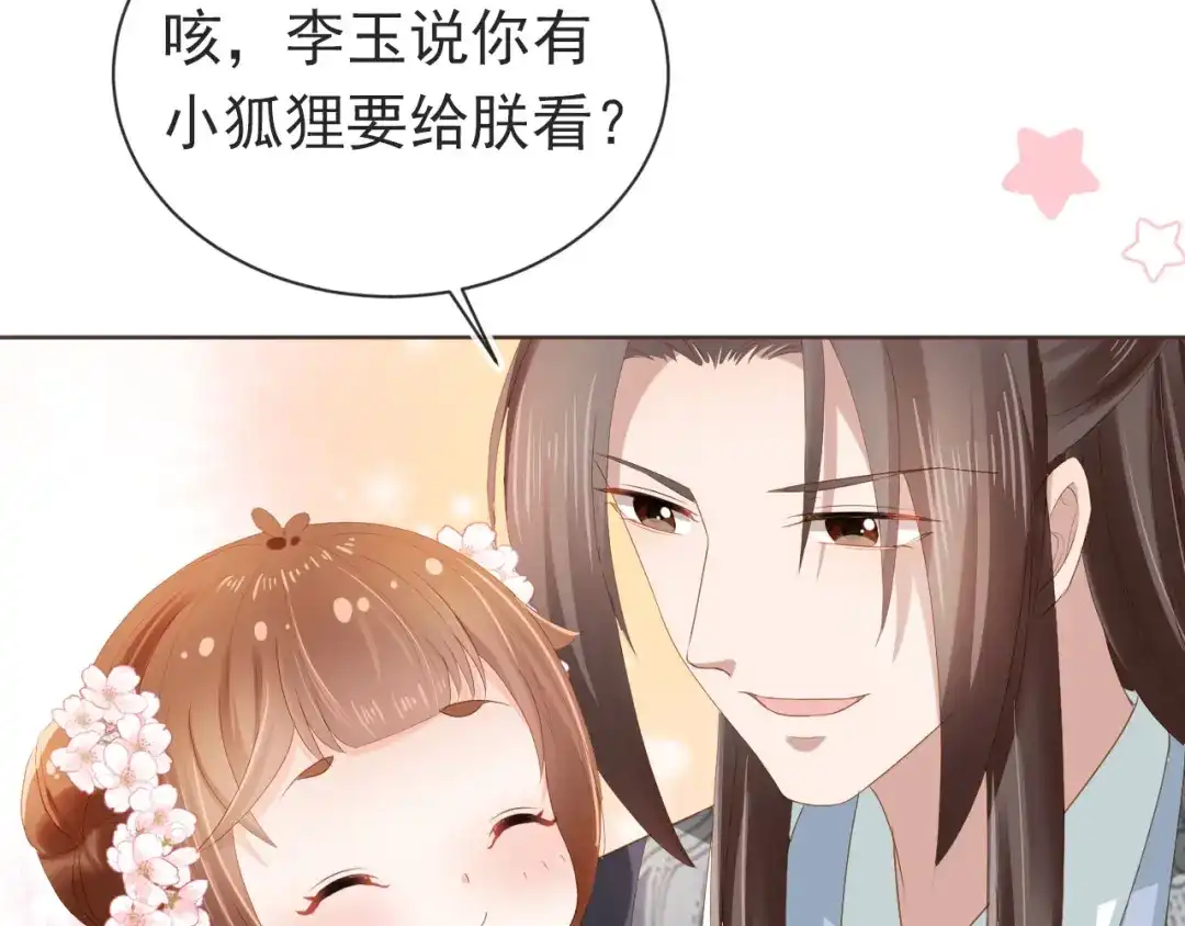 《掌上萌珠》第60话 男女授受不亲！ 第42页