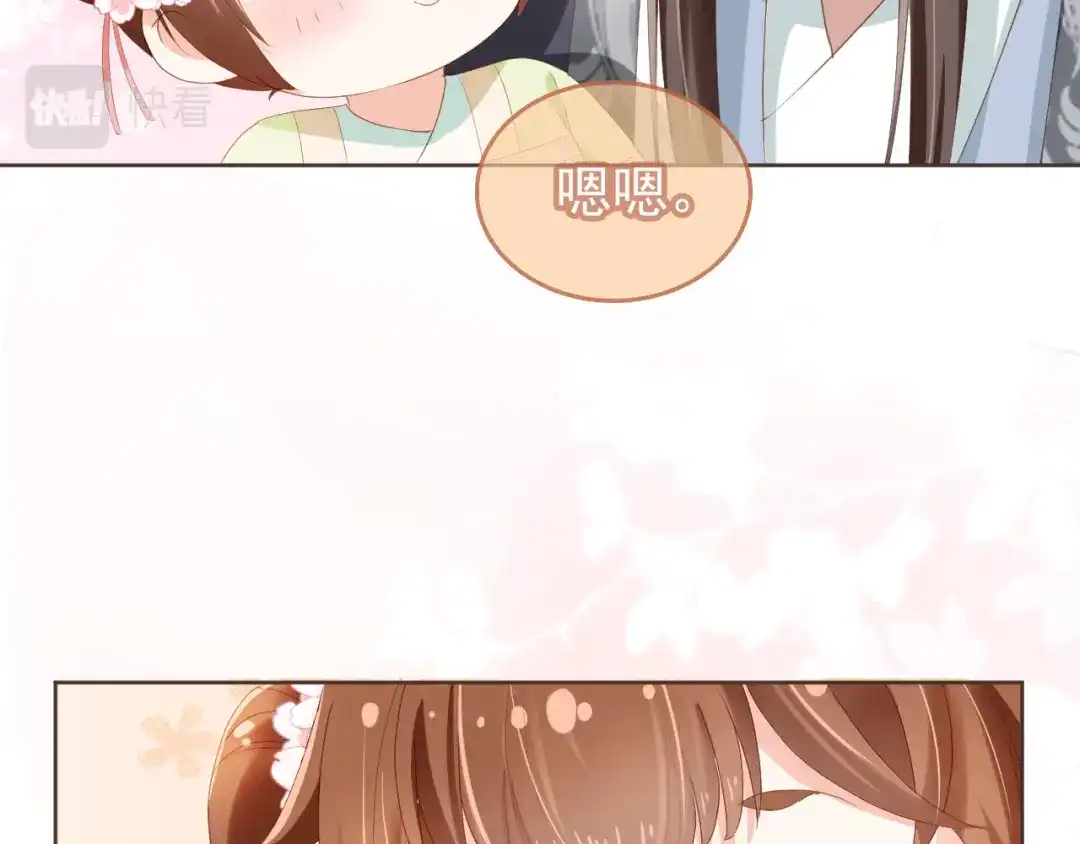 《掌上萌珠》第60话 男女授受不亲！ 第43页