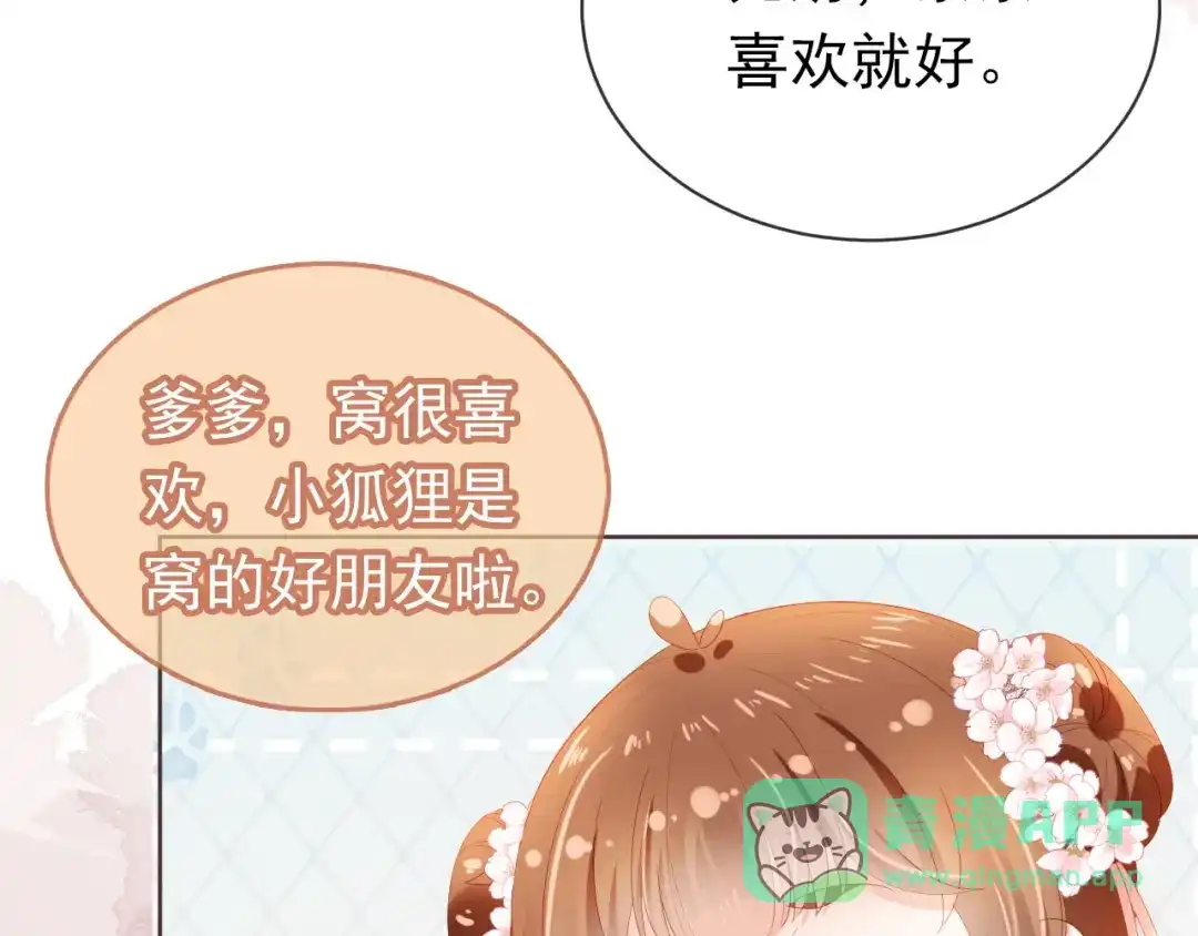 《掌上萌珠》第60话 男女授受不亲！ 第56页