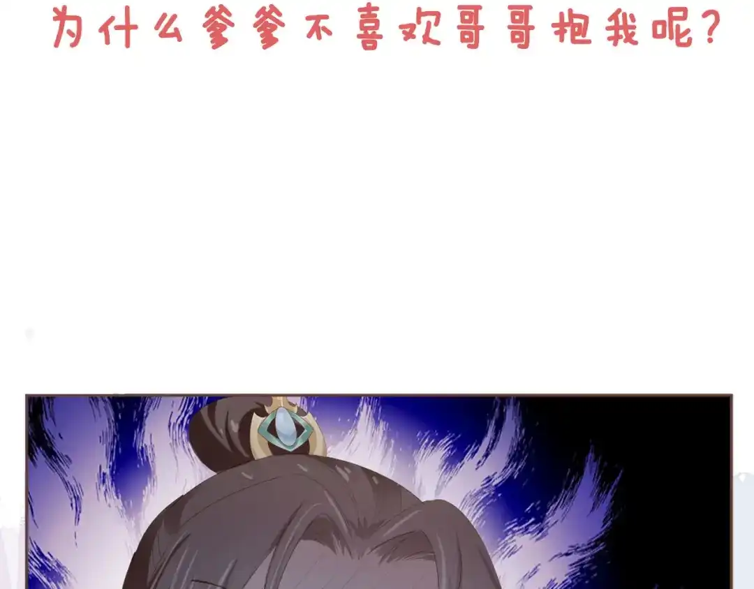 《掌上萌珠》第60话 男女授受不亲！ 第92页