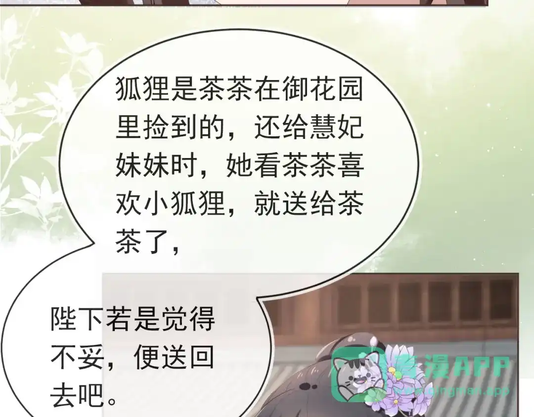 《掌上萌珠》第60话 男女授受不亲！ 第51页