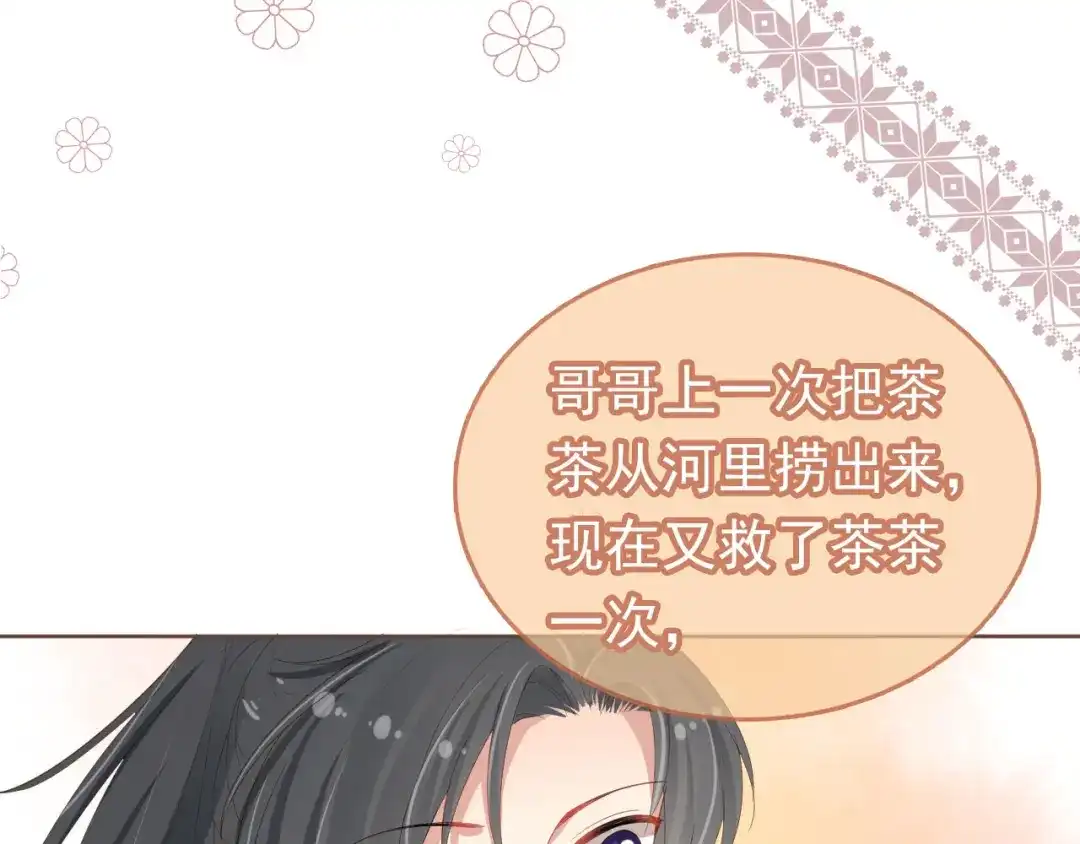 《掌上萌珠》第60话 男女授受不亲！ 第12页