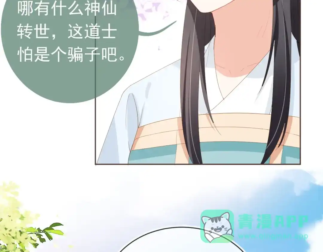 《掌上萌珠》第60话 男女授受不亲！ 第81页