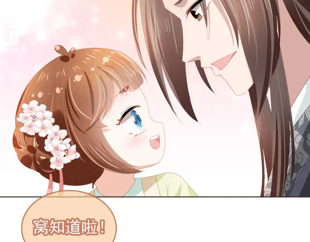 《掌上萌珠》第60话 男女授受不亲！ 第63页