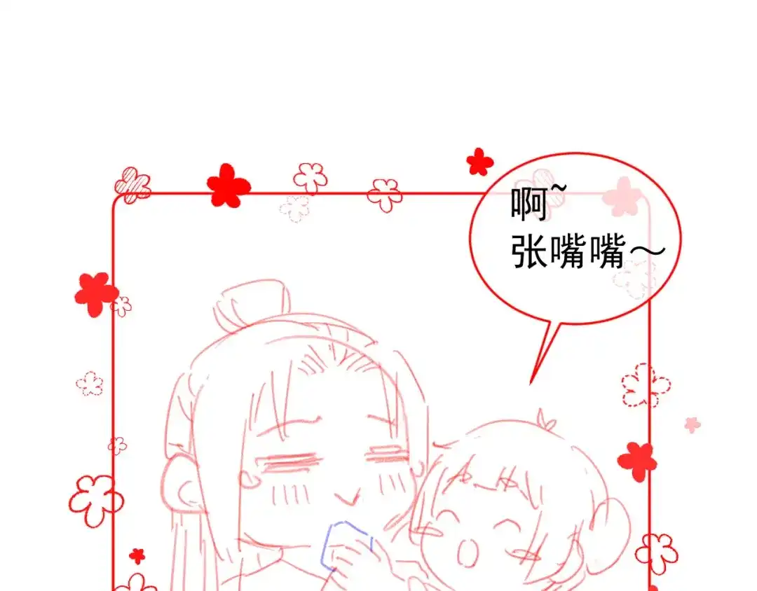 《掌上萌珠》第60话 男女授受不亲！ 第99页