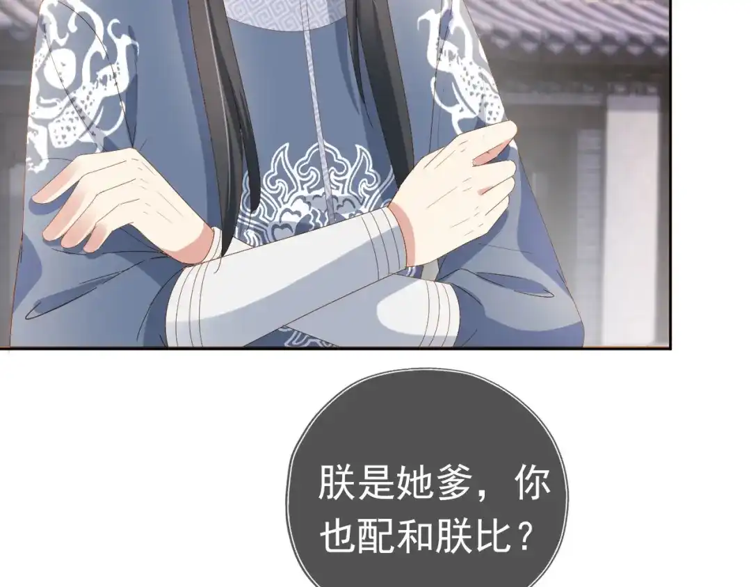 《掌上萌珠》第60话 男女授受不亲！ 第23页