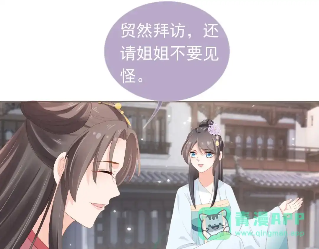 《掌上萌珠》第61话 吃糕糕~ 第51页