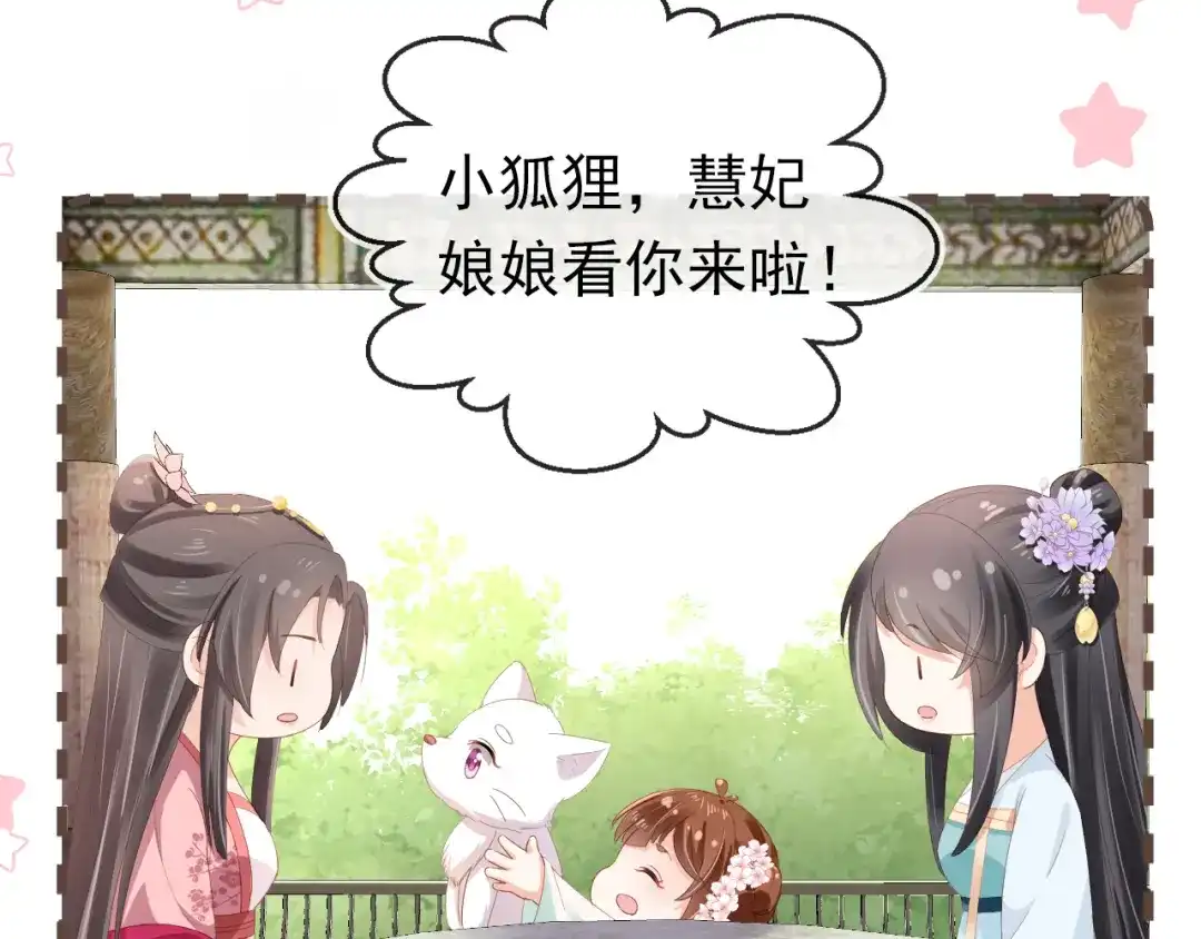 《掌上萌珠》第61话 吃糕糕~ 第64页