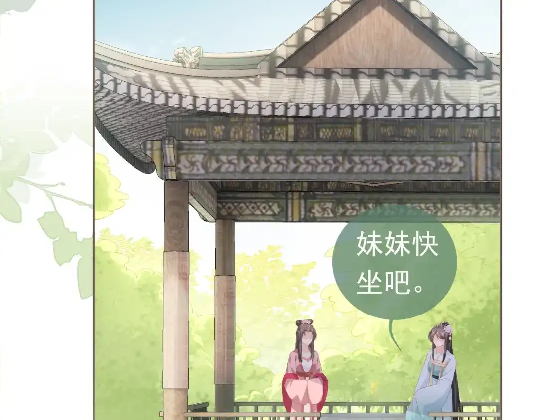 《掌上萌珠》第61话 吃糕糕~ 第57页
