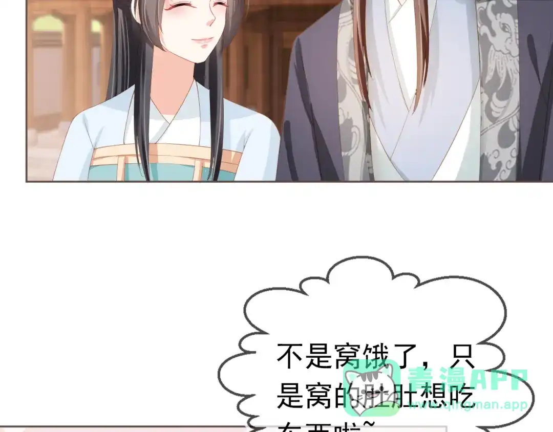 《掌上萌珠》第61话 吃糕糕~ 第6页