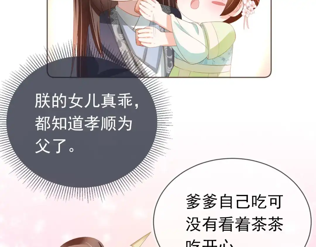 《掌上萌珠》第61话 吃糕糕~ 第18页