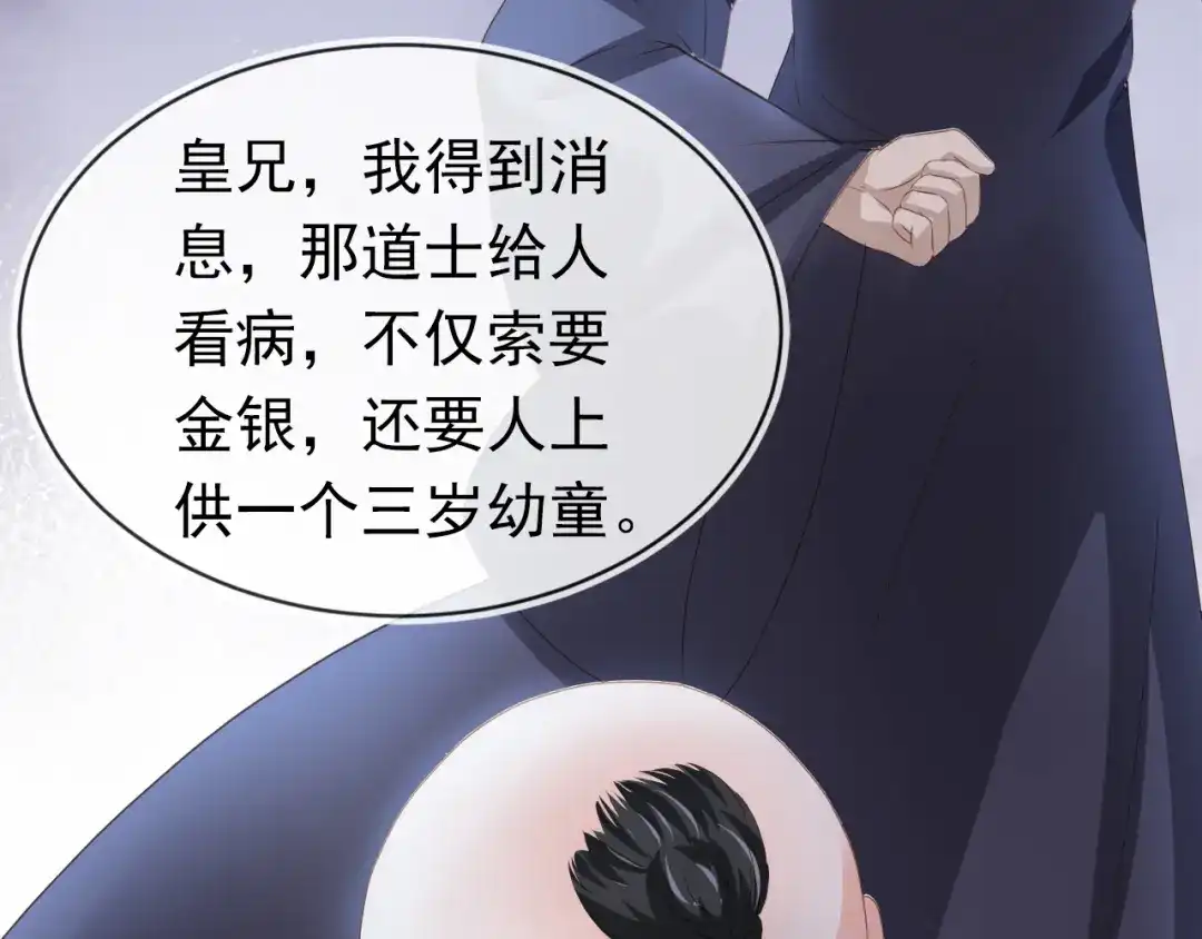 《掌上萌珠》第61话 吃糕糕~ 第30页