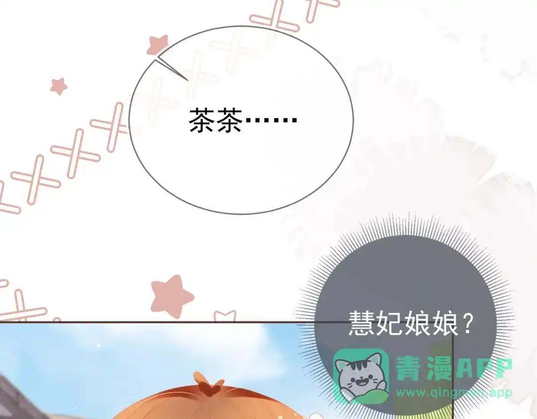 《掌上萌珠》第61话 吃糕糕~ 第46页