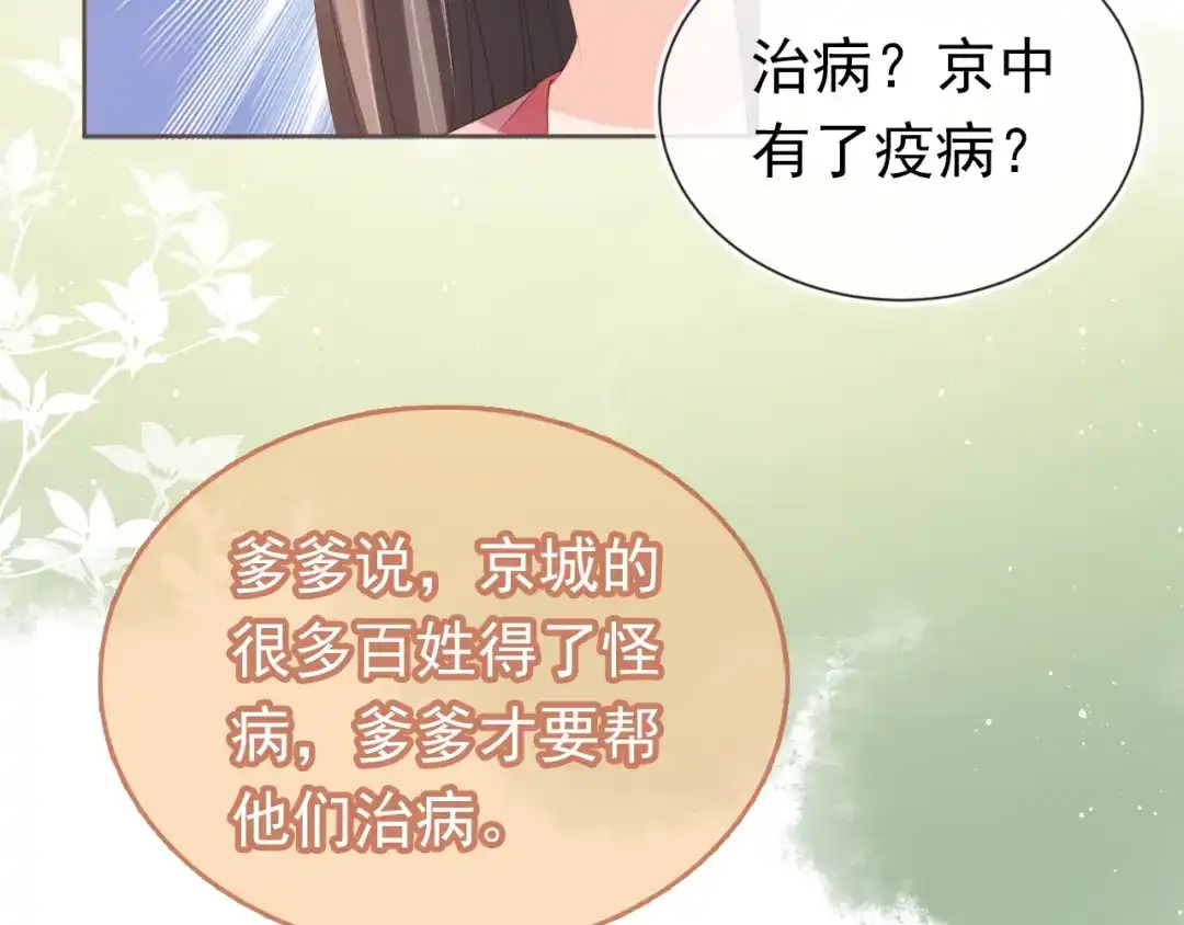 《掌上萌珠》第61话 吃糕糕~ 第70页