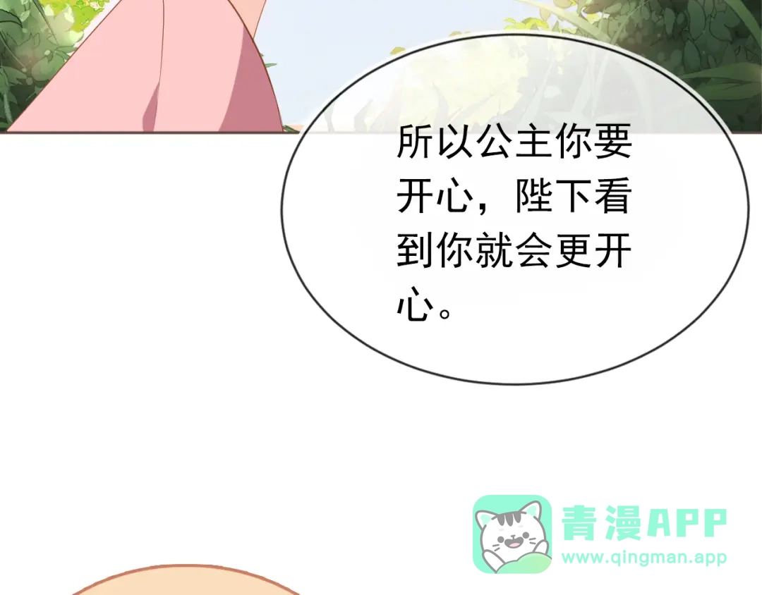 《掌上萌珠》第61话 吃糕糕~ 第76页
