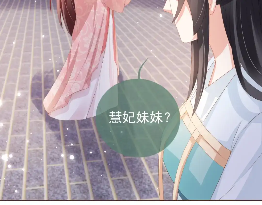 《掌上萌珠》第61话 吃糕糕~ 第49页