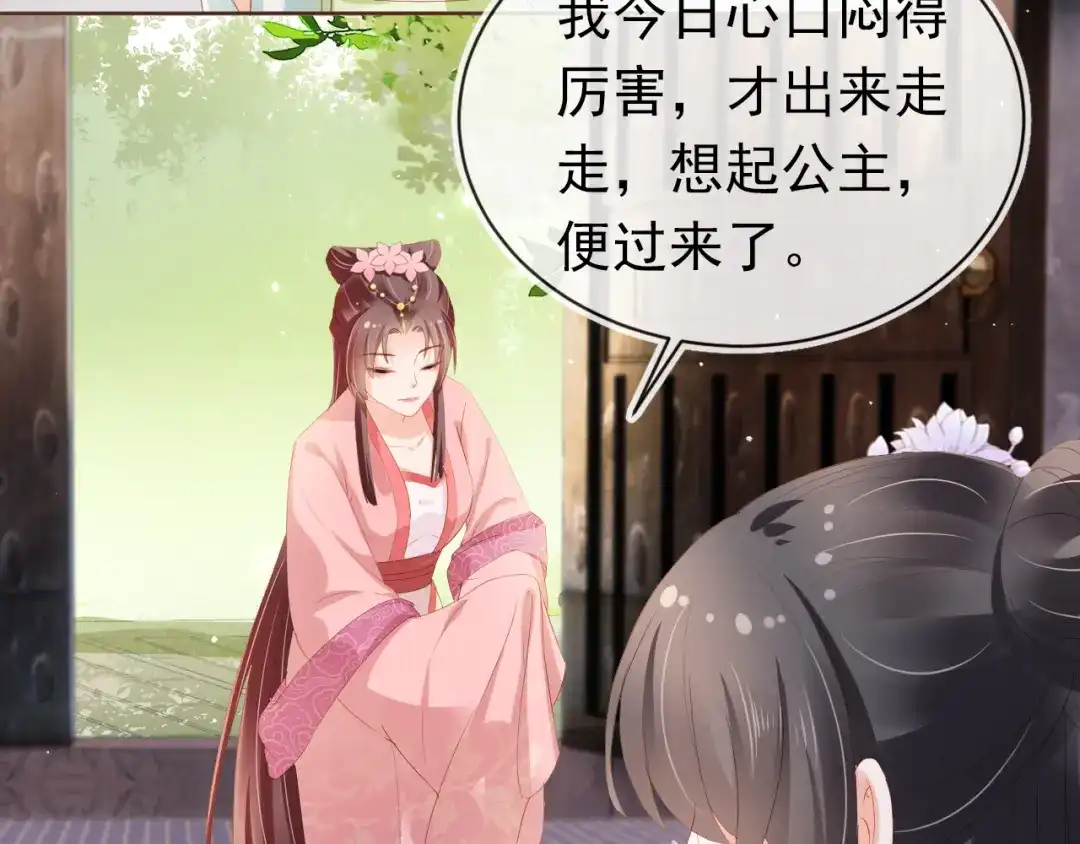 《掌上萌珠》第61话 吃糕糕~ 第48页