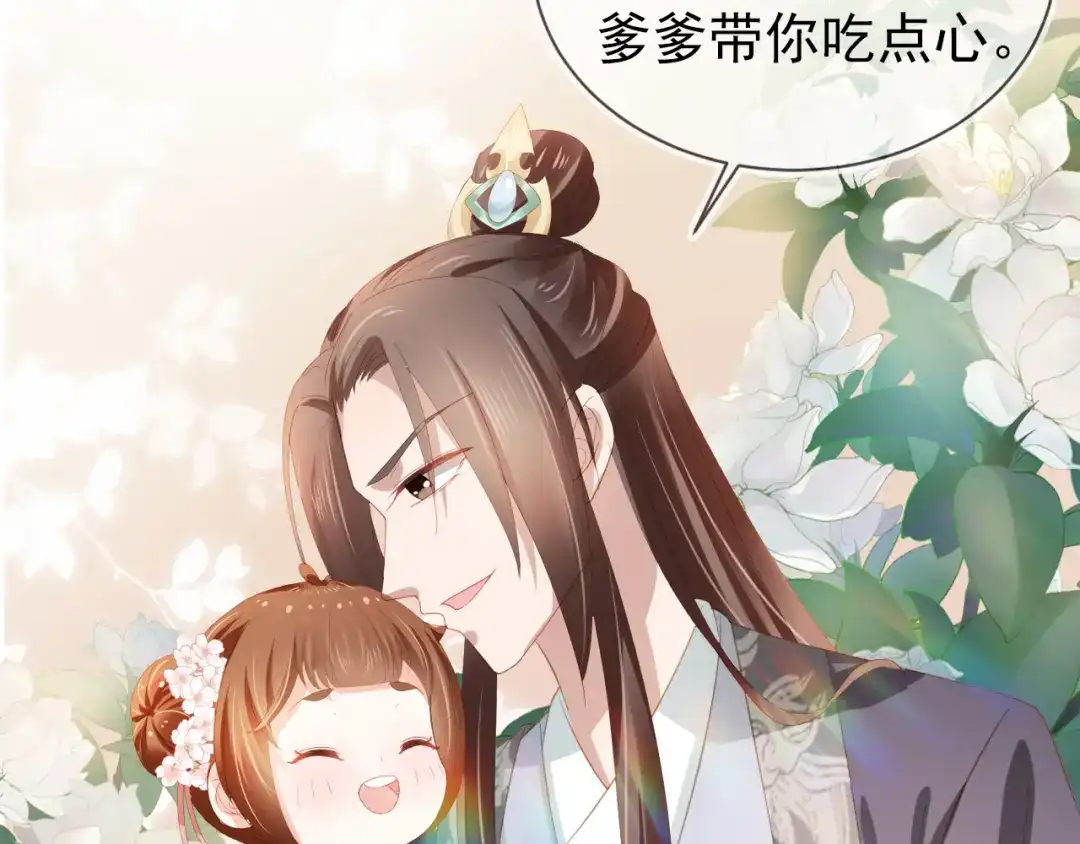 《掌上萌珠》第61话 吃糕糕~ 第10页