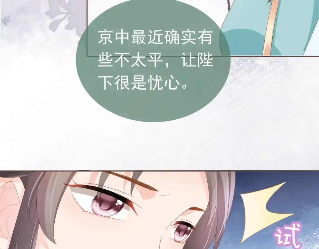 《掌上萌珠》第61话 吃糕糕~ 第62页
