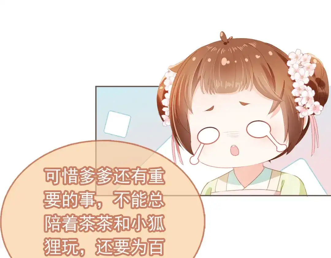 《掌上萌珠》第61话 吃糕糕~ 第68页