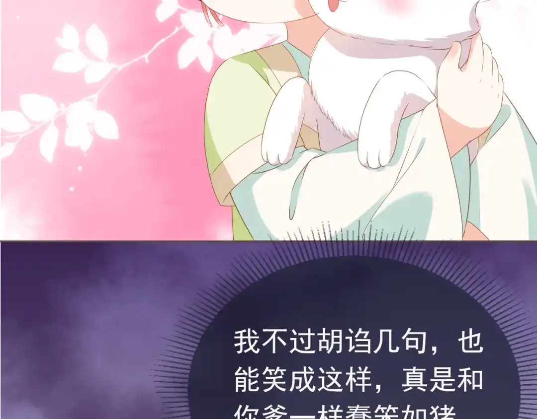 《掌上萌珠》第61话 吃糕糕~ 第78页