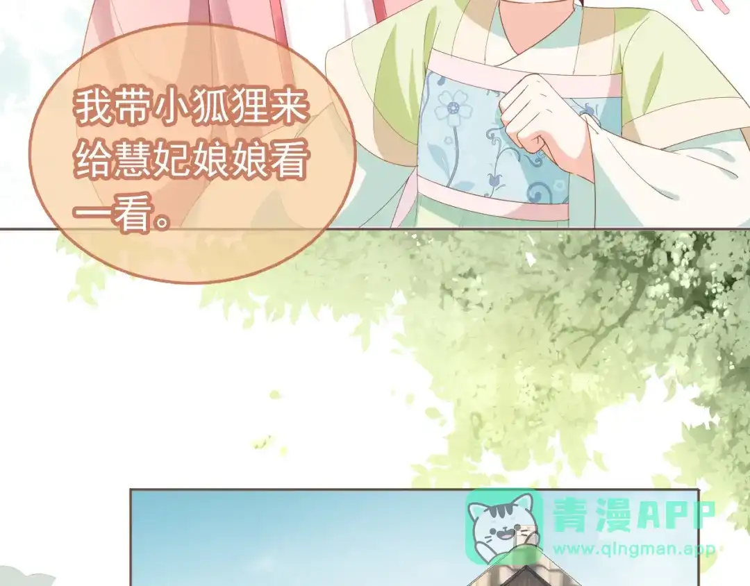 《掌上萌珠》第61话 吃糕糕~ 第56页
