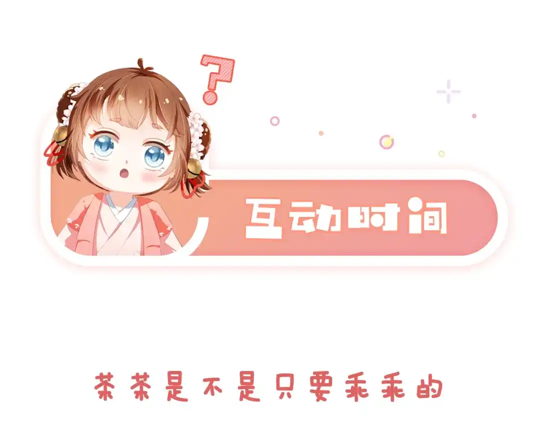 《掌上萌珠》第61话 吃糕糕~ 第82页