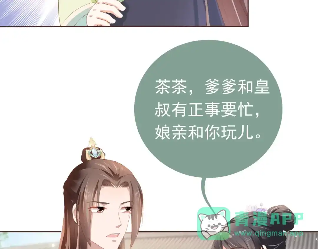 《掌上萌珠》第61话 吃糕糕~ 第36页
