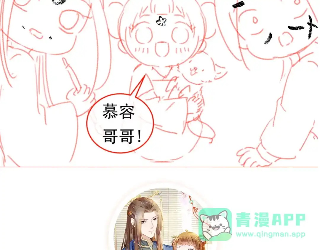 《掌上萌珠》第61话 吃糕糕~ 第91页