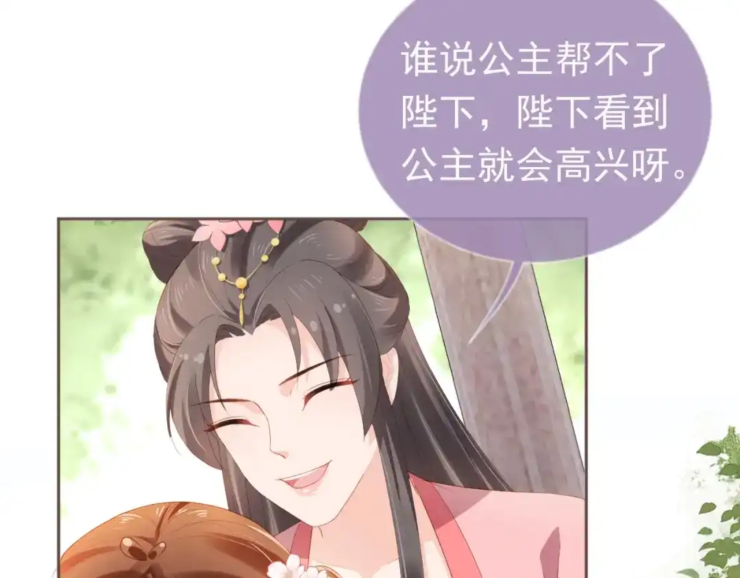 《掌上萌珠》第61话 吃糕糕~ 第72页