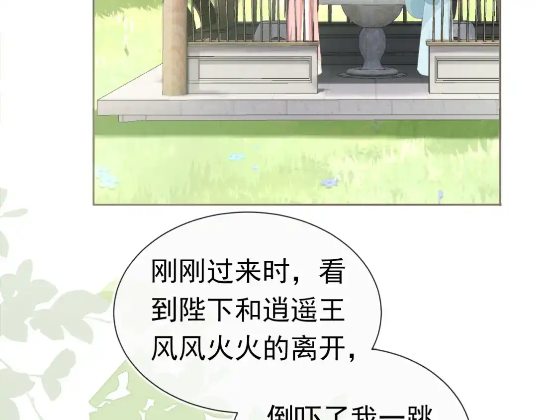 《掌上萌珠》第61话 吃糕糕~ 第58页