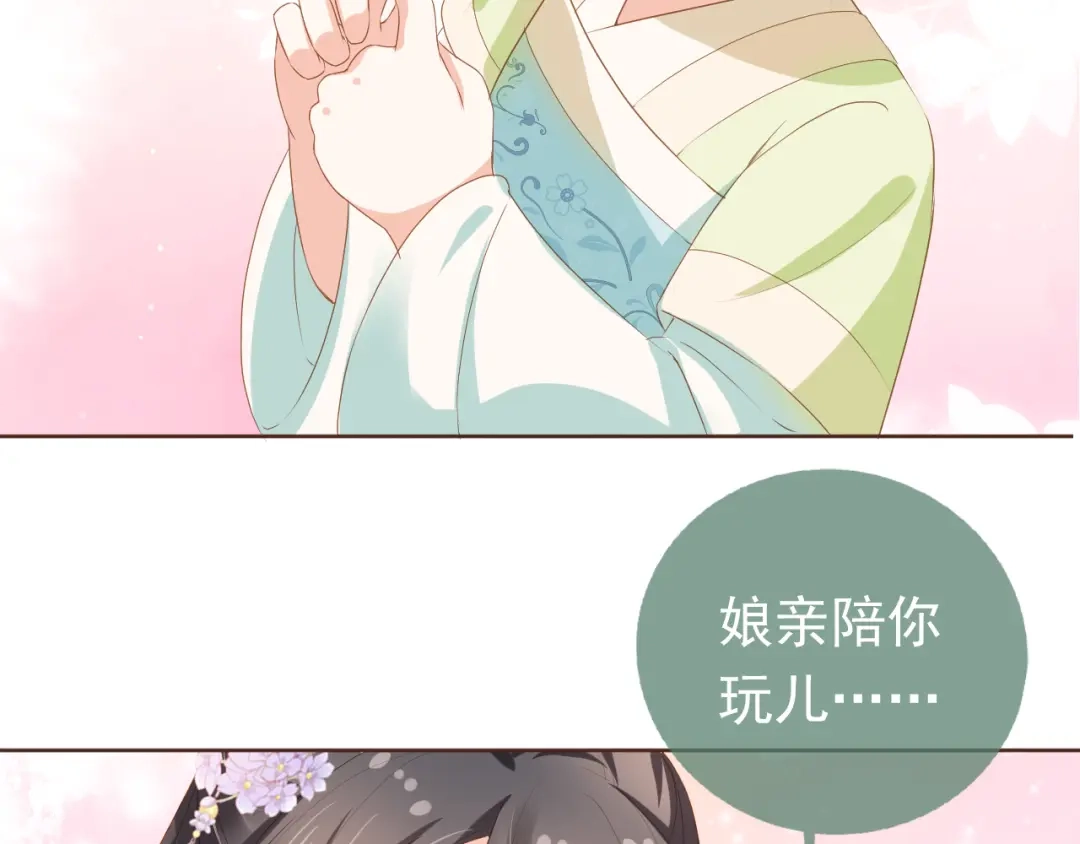 《掌上萌珠》第61话 吃糕糕~ 第44页