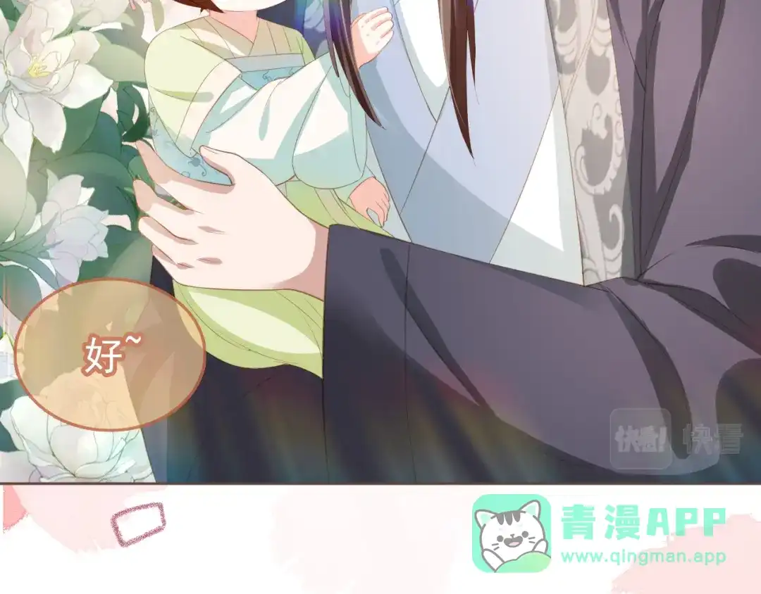 《掌上萌珠》第61话 吃糕糕~ 第11页
