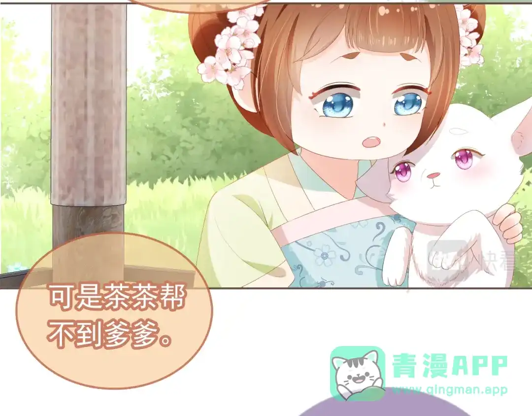《掌上萌珠》第61话 吃糕糕~ 第71页