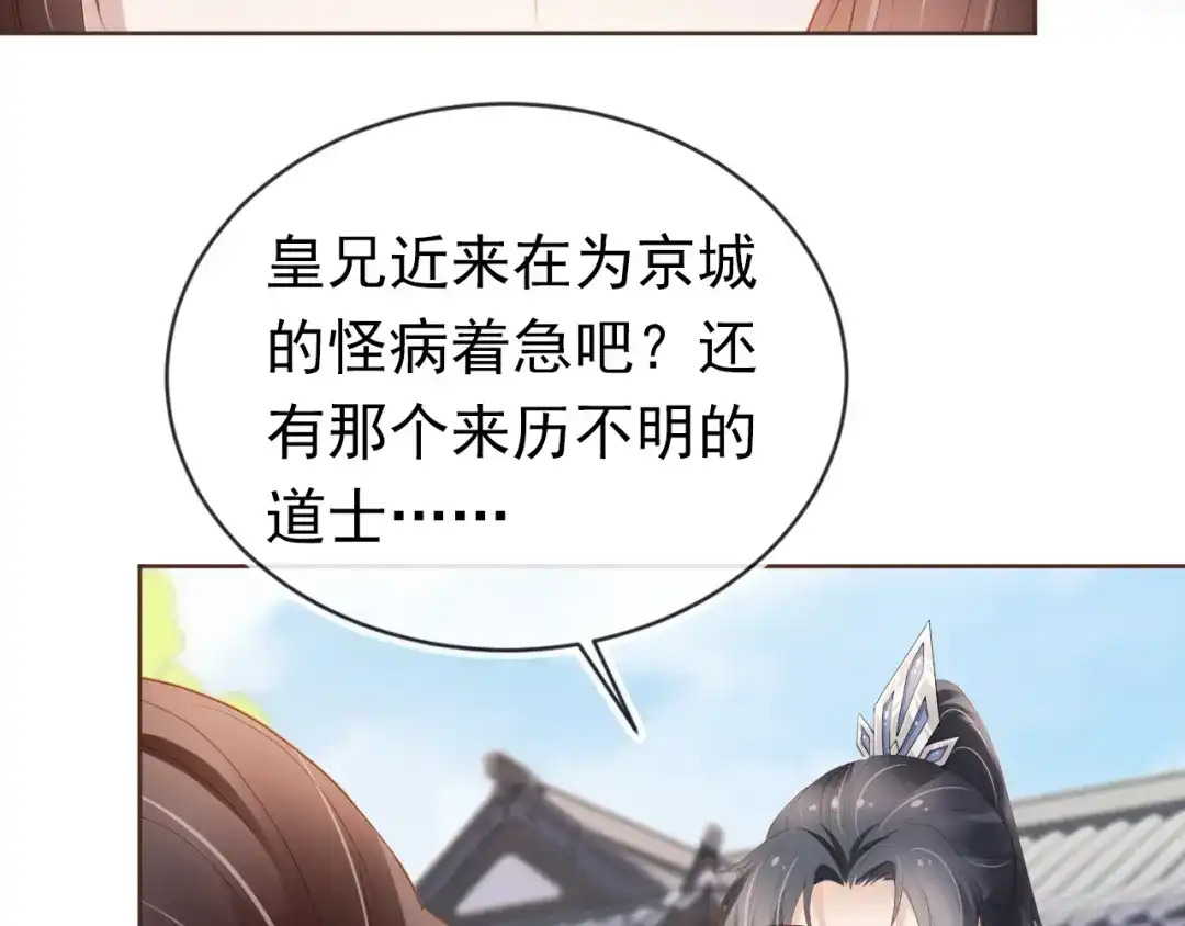 《掌上萌珠》第61话 吃糕糕~ 第27页