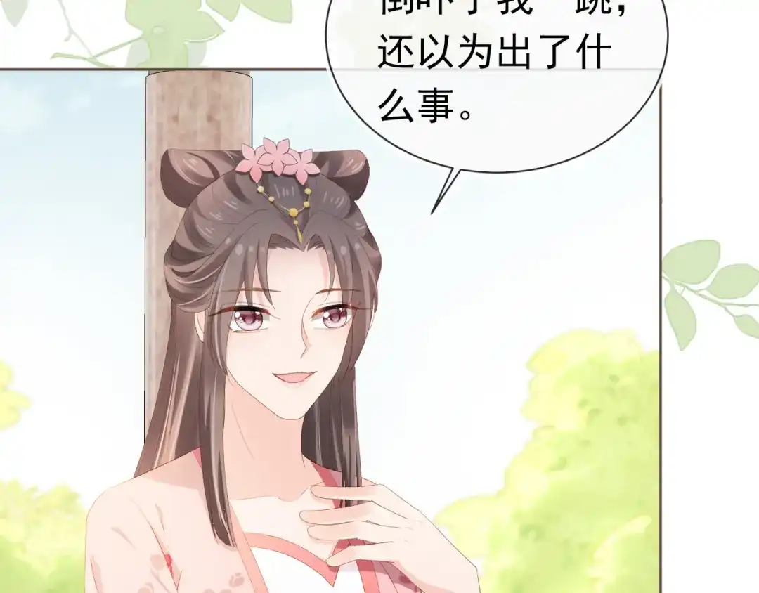 《掌上萌珠》第61话 吃糕糕~ 第59页