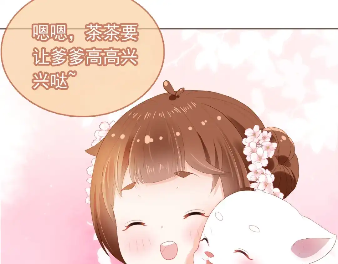 《掌上萌珠》第61话 吃糕糕~ 第77页